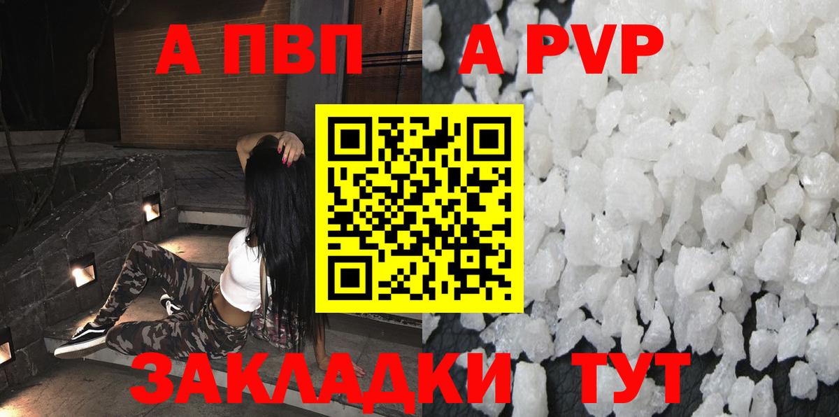 А ПВП Crystall Удомля