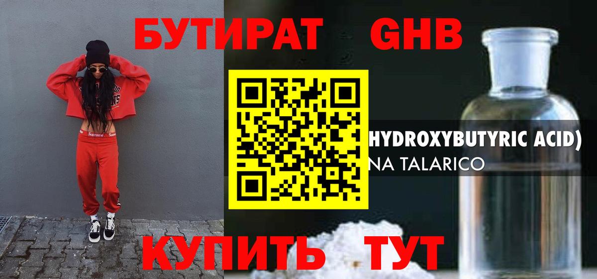 Удомля  БУТИРАТ вода  Вход с VPN 