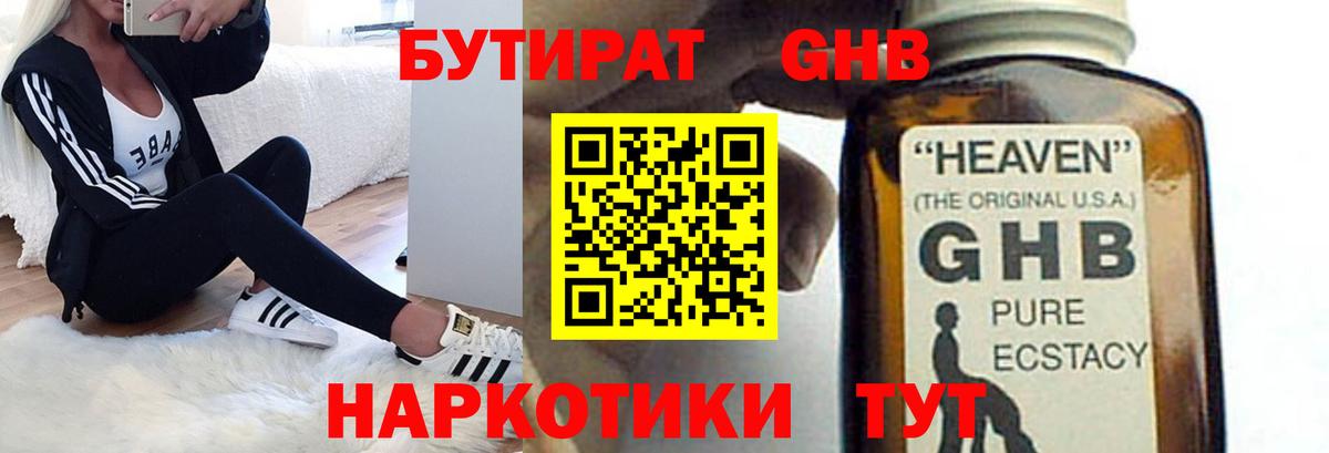 Бутират буратино Удомля