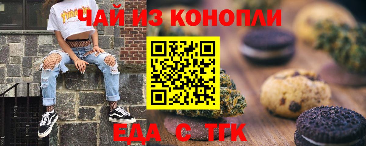 Еда ТГК конопля  Вход с VPN  Удомля 