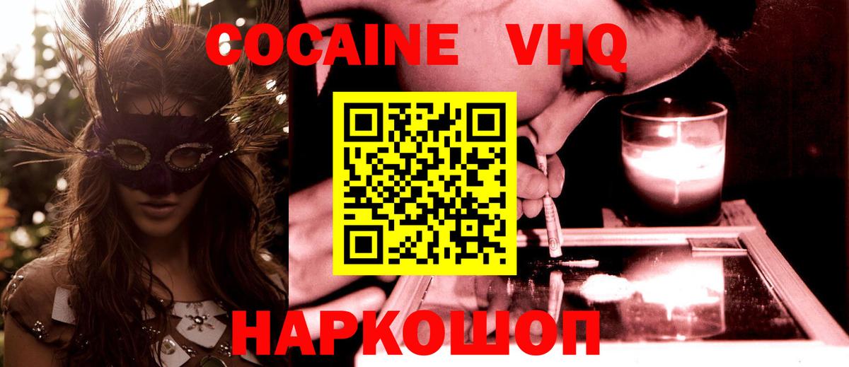 COCAIN VHQ  Вход с VPN  Удомля  КОКАИН Боливия 