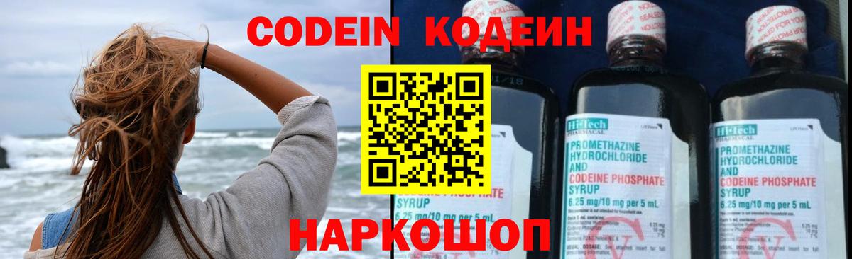 Кодеин напиток Lean (лин)  Вход с VPN  Удомля  Кодеиновый сироп Lean напиток Lean (лин) 