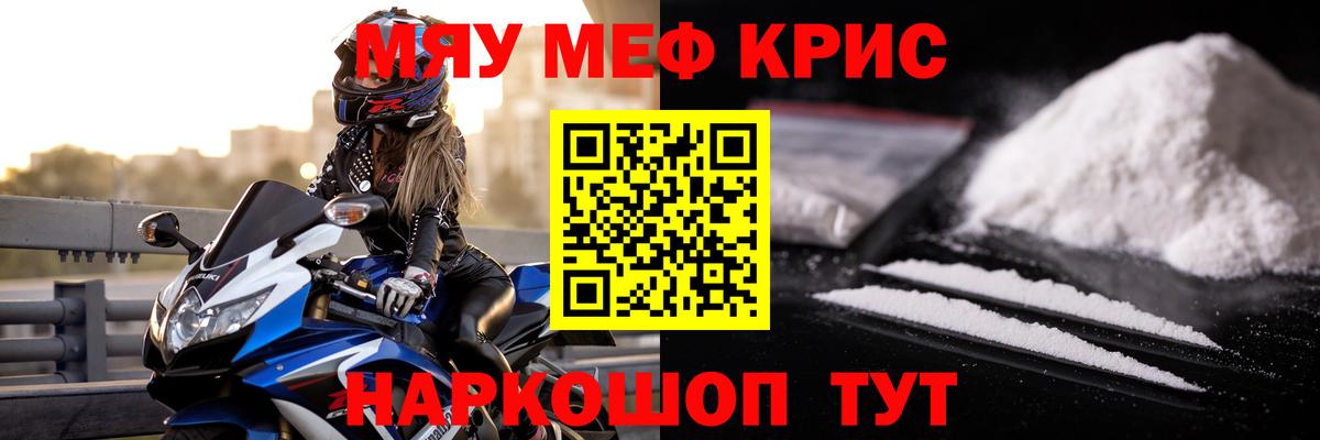 Меф мяу мяу кристаллы Удомля